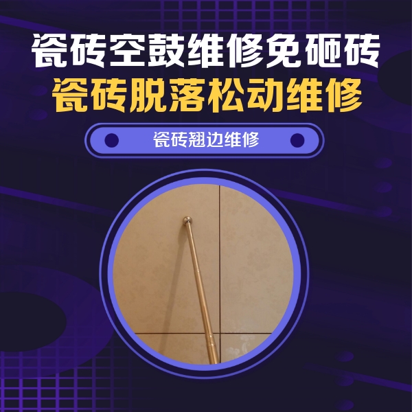 潮南瓷砖空鼓维修公司分享瓷砖胶的施工厚度对瓷砖空鼓有哪些影响