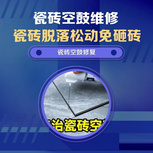 潮南瓷砖空鼓维修公司分享卫生间瓷砖翘边维修的方法
